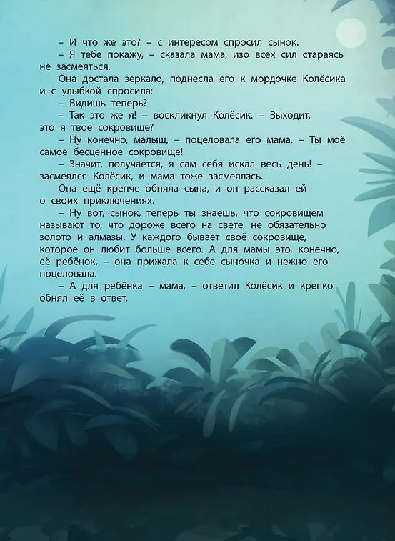 Книга Мамино сокровище () — 5
