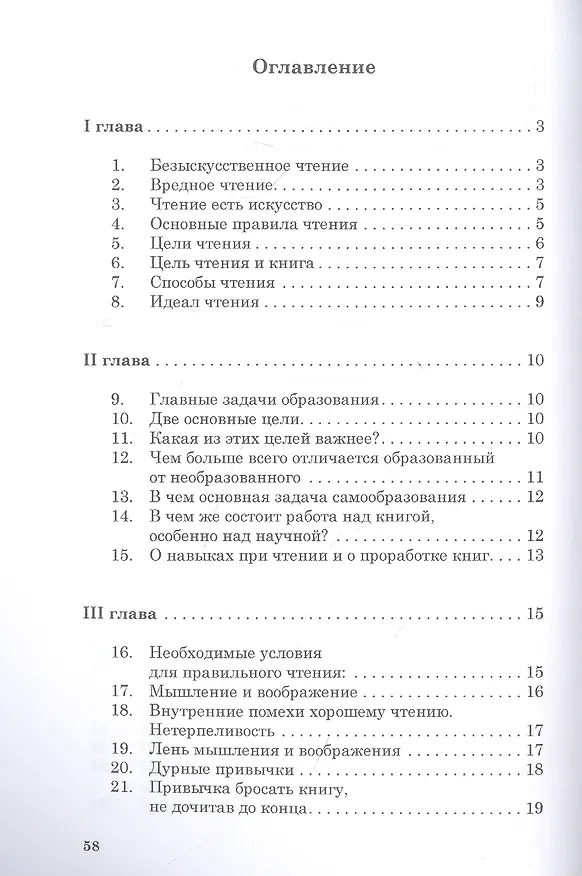 Книга Как читать книги (Сергей Поварнин) — 2