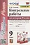 Контрольные работы по истории России. 9 класс. К учебнику под редакцией А.В. Торкунова "История России. 9 класс. В двух частях" (М.:Просвещение) — 2942107 — 1