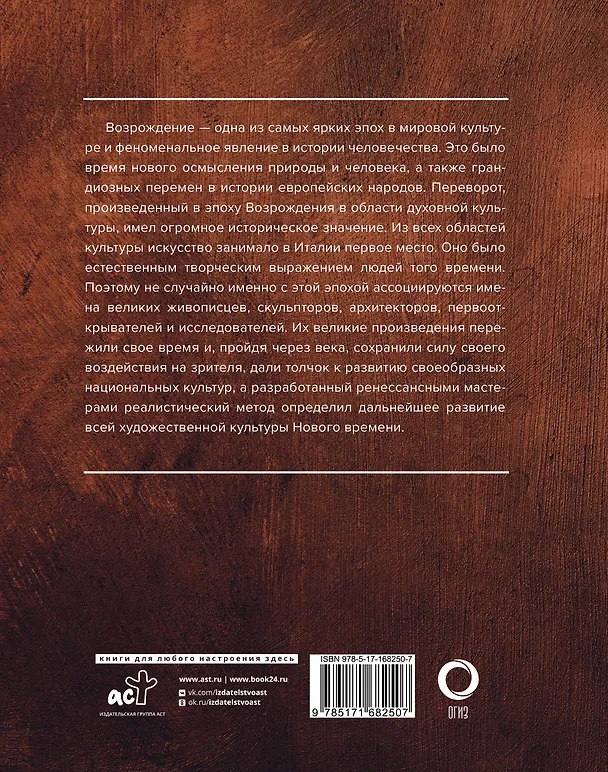 Книга Шедевры эпохи Возрождения (Анастасия Чудова) — 2