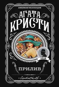 Прилив