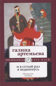 И в сотый раз я поднимусь