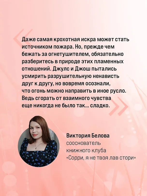 Книга Разрушительная ненависть (Ана Хуан) — 11