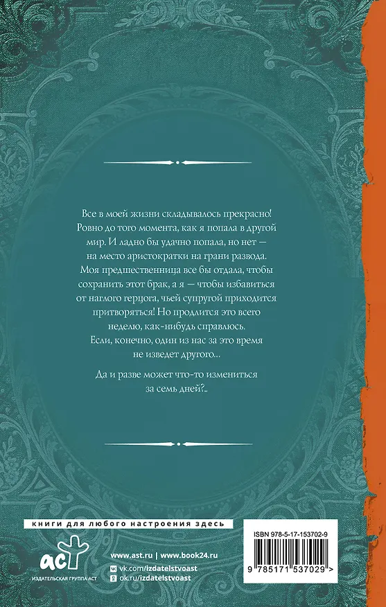Книга Замуж на неделю (Екатерина Флат) — 2