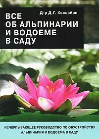 Все об альпинарии и водоеме в саду — 925474 — 1