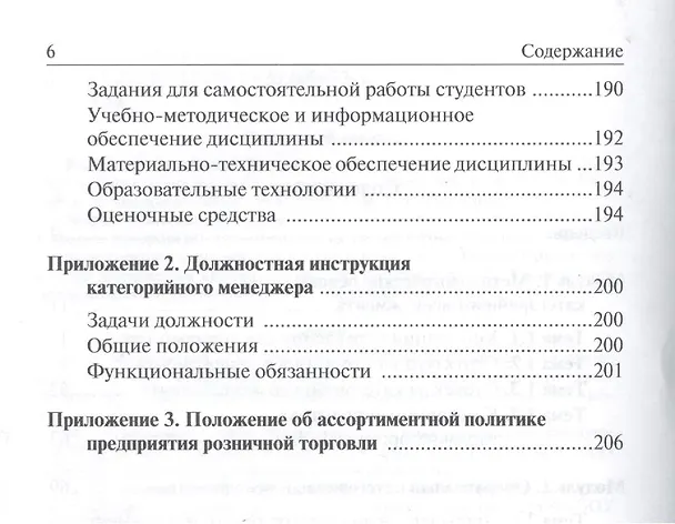 Книга Категорийный менеджмент: учеб. пособие (Владимир Киселев) — 3