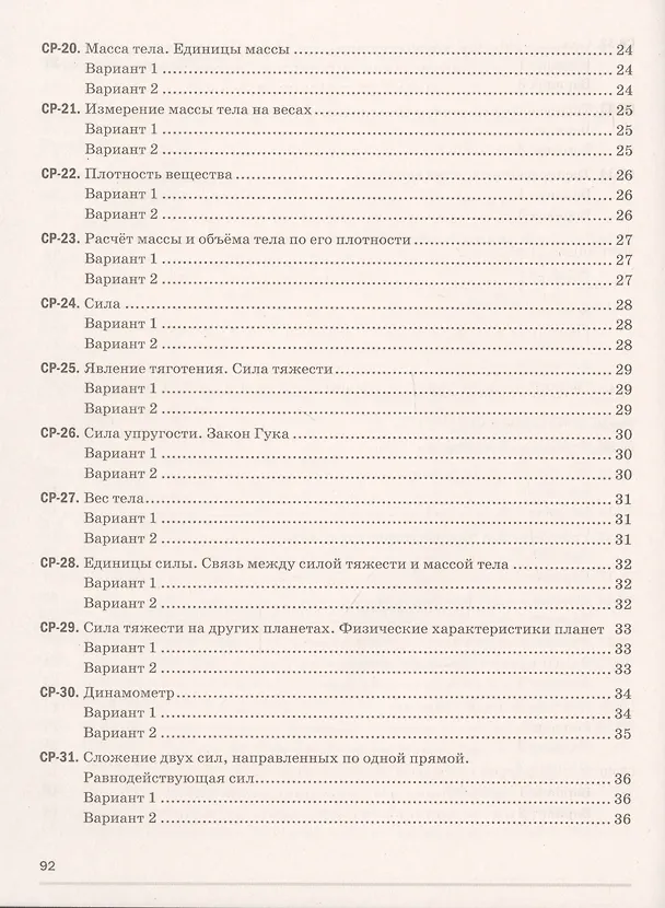Книга Физика. 7 класс. Самостоятельные и контрольные работы к учебнику А.В. Перышкина (Абрам Марон) — 4