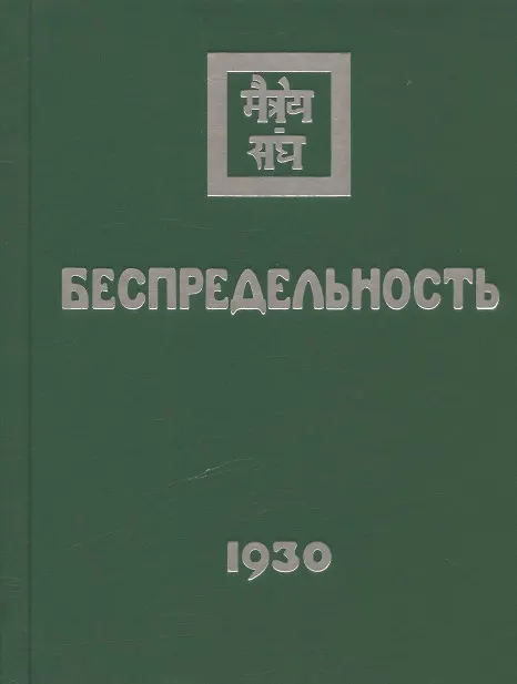 Книга Комплект Учение Живой Этики (комплект из 16-ти книг) () — 9