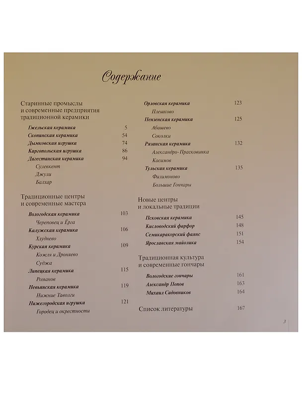 Книга Российская традиционная керамика (ШНИР) Мусина (ПИ) () — 2