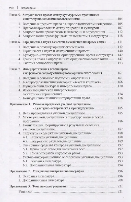 Книга Грамматика правопорядка. Монография. (Юрий Веденеев) — 3