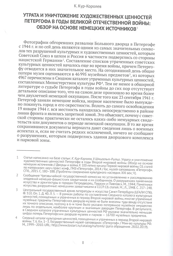 Книга Петергоф в Великой Отечественной войне. 1941-1945 (комплект из 2 книг) () — 7