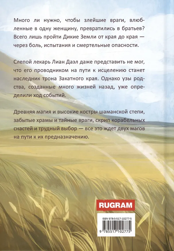 Книга Огонь и ветер. Книга Лиана (Елена Кочешкова) — 2