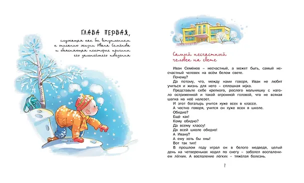 Книга Жизнь Ивана Семёнова, второклассника и второгодника (Лев Давыдычев) — 3