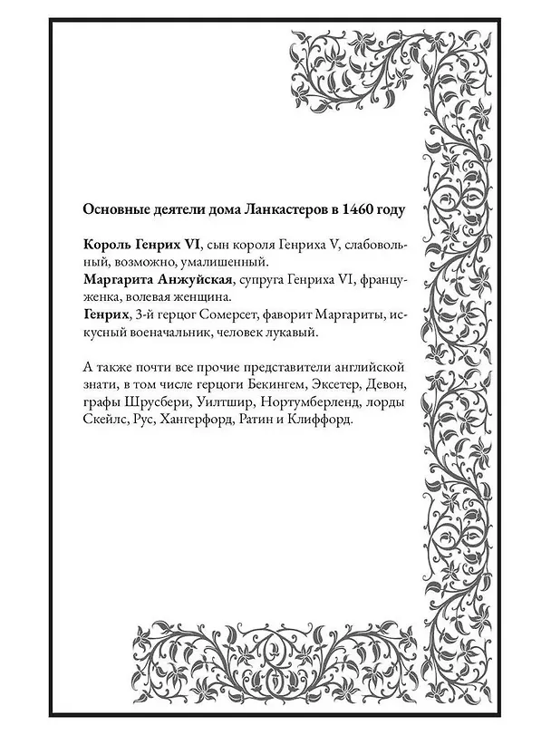 Книга Борьба за корону: Зимние странники (Тоби Клементс) — 8