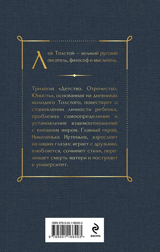 Книга Детство. Отрочество. Юность (Лев Толстой) — 2