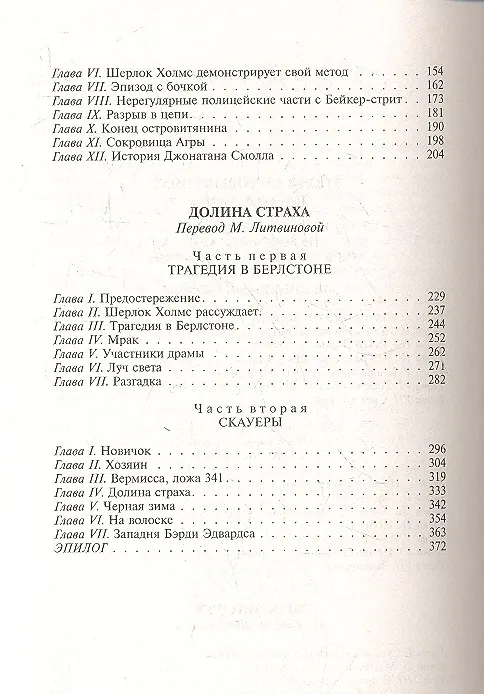 Книга Этюд в багровых тонах. Знак четырех. Долина страха (Артур Конан Дойл) — 3
