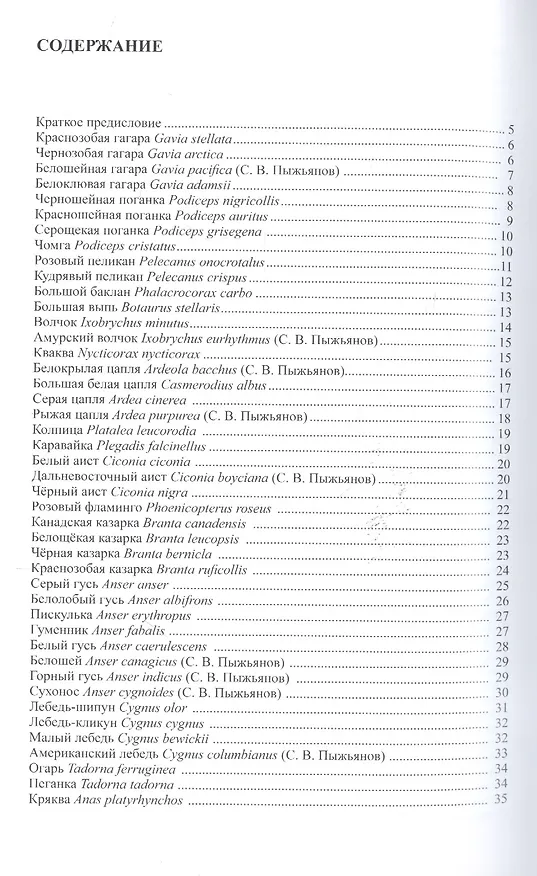 Книга Птицы Сибири. Том 2 (комплект из 2 книг) () — 2
