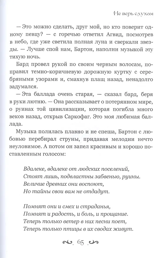 Книга Легенда о потерянном мире: Страж Дримижия () — 6