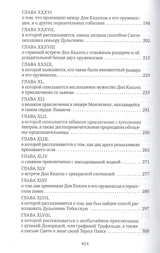 Книга Дон Кихот: роман (Мигель де Сервантес Сааведра) — 5
