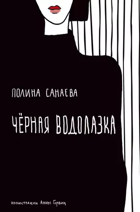 Черная водолазка — 3013607 — 1