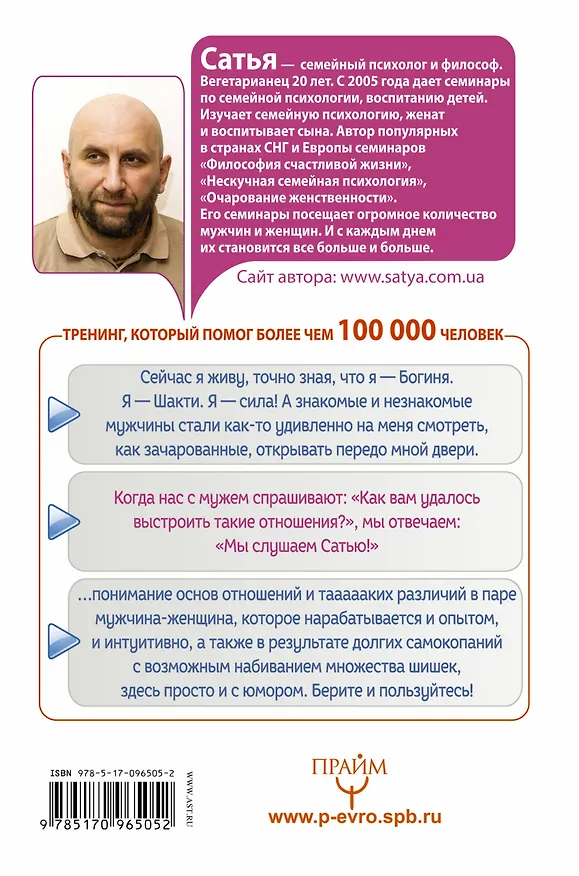 Книга Нескучная психология для тех, кто разочаровался, отчаялся или так и не понял, что такое счастливые отношения (Дас Сатья дас) — 2