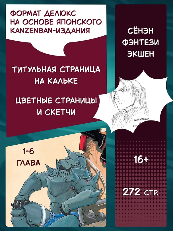 Стальной алхимик. Книга 1 (Fullmetal Alchemist). Манга 2713685 — 6