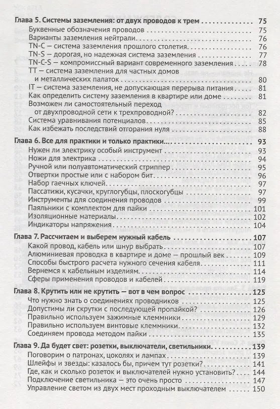 Книга Электрика для любознательных (А.И. Бартош) — 3