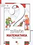 Математика. 2 класс. Учебник. В 2-х частях. Часть 2 — 2739044 — 1