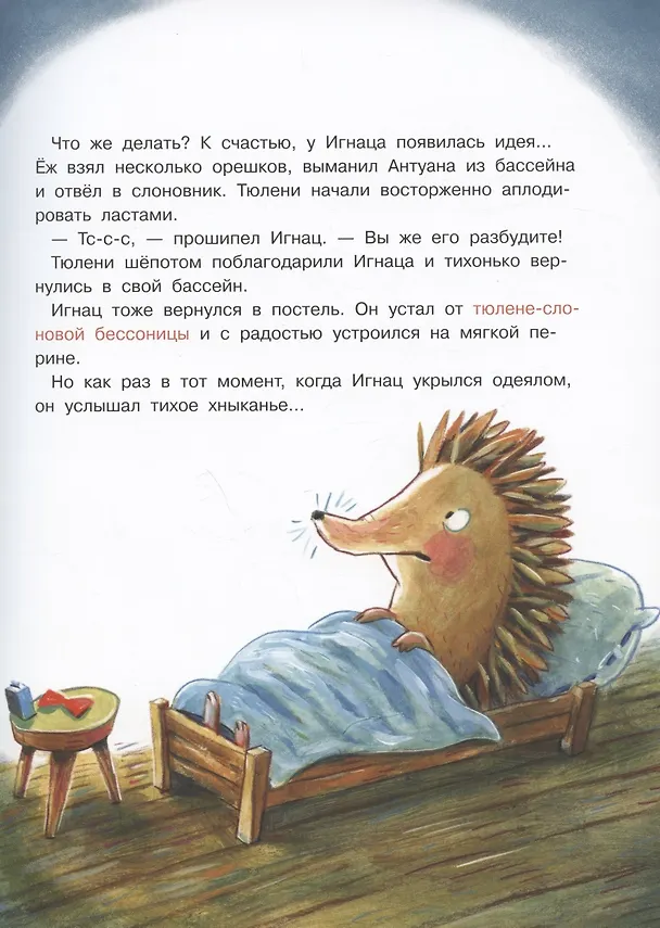 Книга Ночь в зоопарке (Софи Шёнвальд) — 3