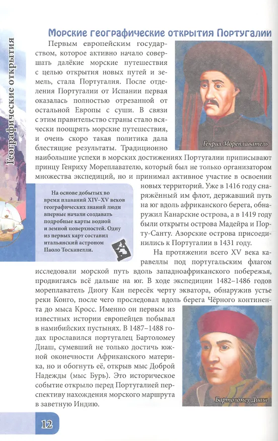 Книга ЭНЦИКЛОПЕДИЯ. В МИРЕ ЗНАНИЙ. ГЕОГРАФИЧЕСКИЕ ОТКРЫТИЯ (Александр Визаулин) — 4