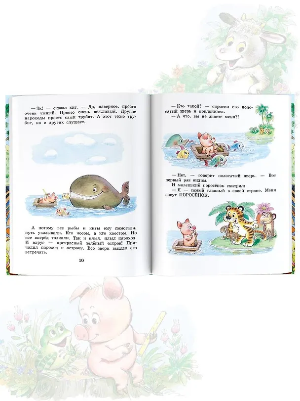 Книга Паровозик из Ромашково. Сказки (Геннадий Цыферов) — 9