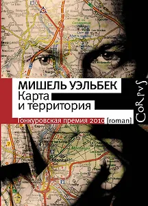 Карта и территория : роман