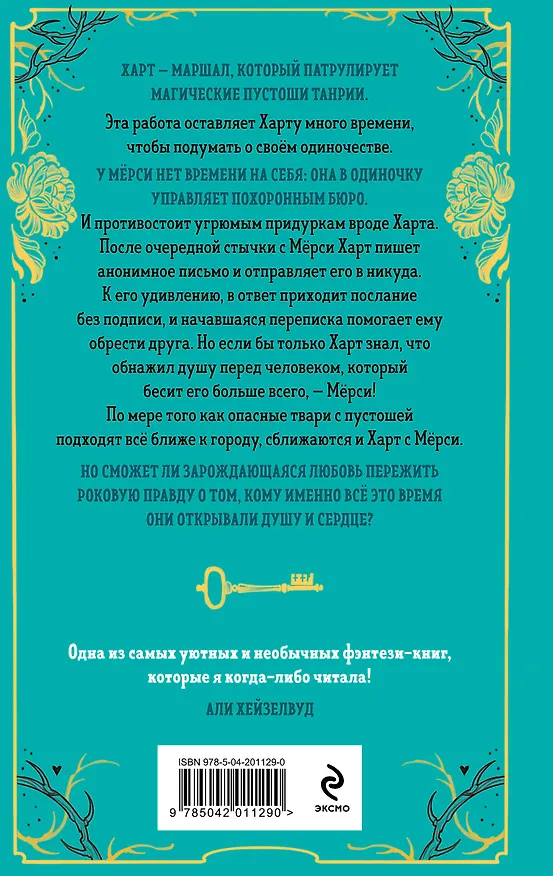 Книга Комплект "Харт и Мёрси": Похоронные дела Харта и Мёрси. Взрывные дела Твайлы и Фрэнка (Меган Баннен) — 12