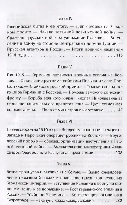 Книга Великая Армия, поверженная изменой и предательством. К итогам участия России в 1-й мировой войне (Виктор Устинов) — 3