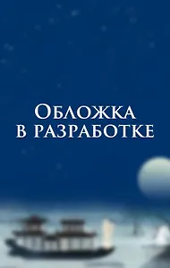Лис и ученый. Цветы на весенней реке под луной (#1)