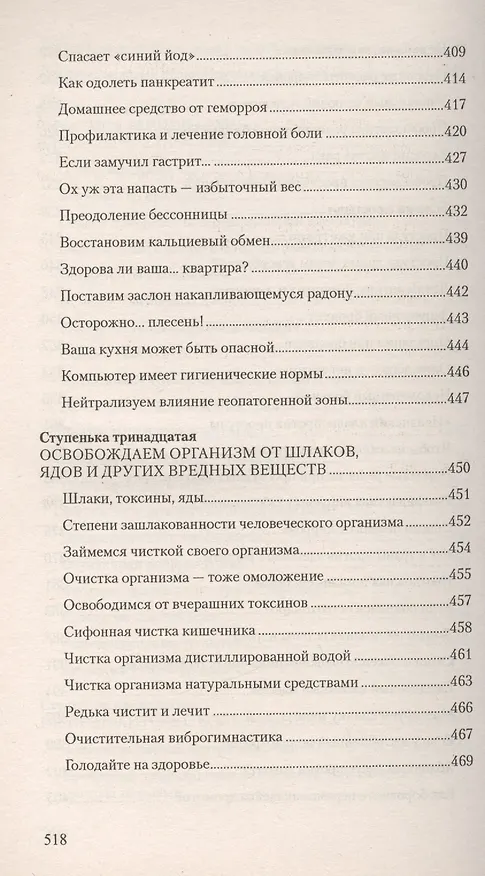 Книга Программа здоровой и долгой жизни () — 8