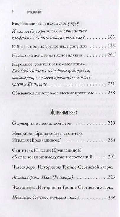 Книга Вера и магия. Сборник статей (Валерий Духанин) — 3