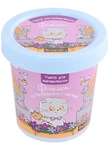 Набор для выращивания СПб Басик Из Петербурга с любовью (Фиалка)