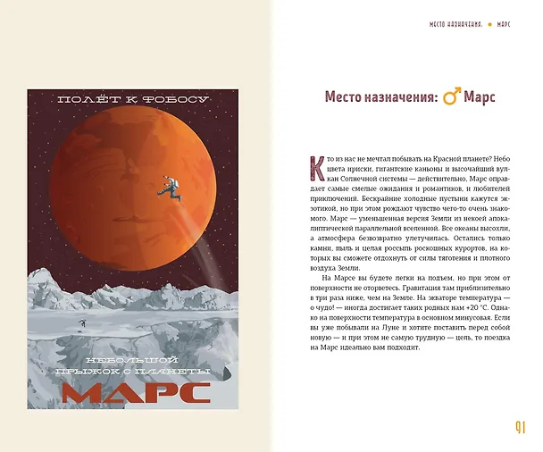 Книга Путеводитель космического туриста по Солнечной системе (Оливия Коски, Яна Грсевич) — 9