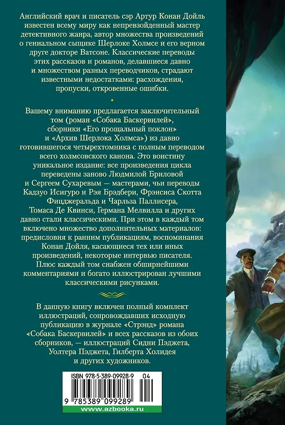 Книга Собака Баскервилей. Его прощальный поклон. Архив Шерлока Холмса (Артур Конан Дойл) — 2