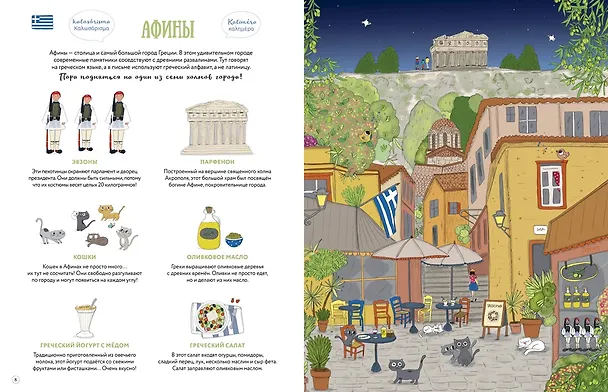 Книга Европейский вояж (Амели Лаффэтер) — 5