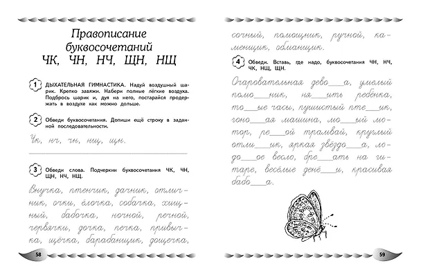 Книга Исправление почерка и профилактика дисграфии: для детей 8-10 лет (Александра Соболева) — 11