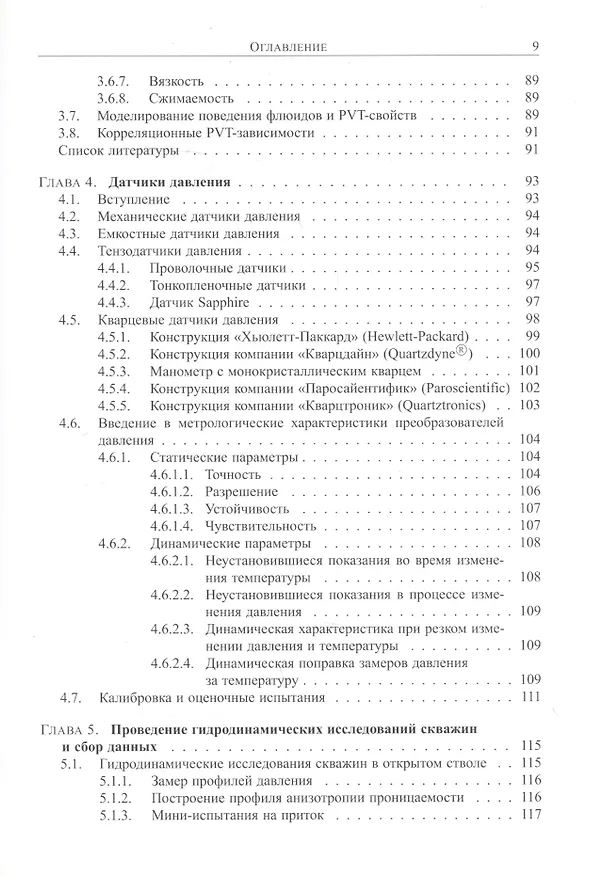 Книга Основы испытания пластов () — 4