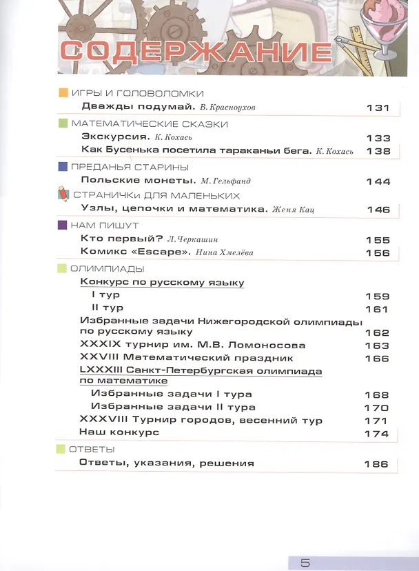 Книга Квантик Альманах для любознательных Вып.11 (илл. Yustas-07) (Сергей Дориченко) — 4