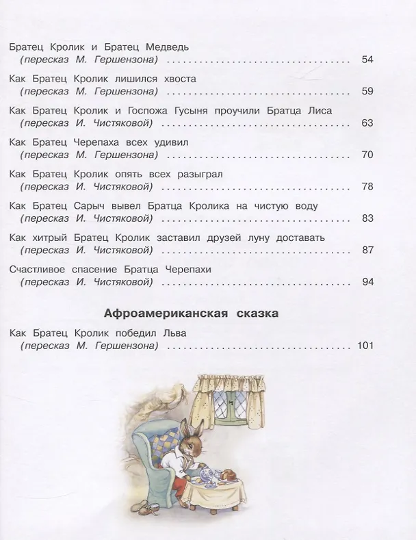 Книга Сказки дядюшки Римуса (Джоэль Харрис) — 3