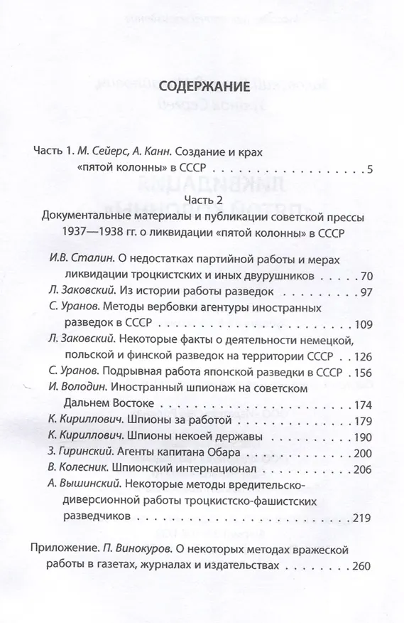 Книга Ликвидация «пятой колонны» (Леонид Заковский, Сергей Уранов) — 3