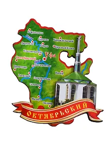 ГС Магнит Октябрьский Карта Соборная мечеть (дерево) (7,5см)