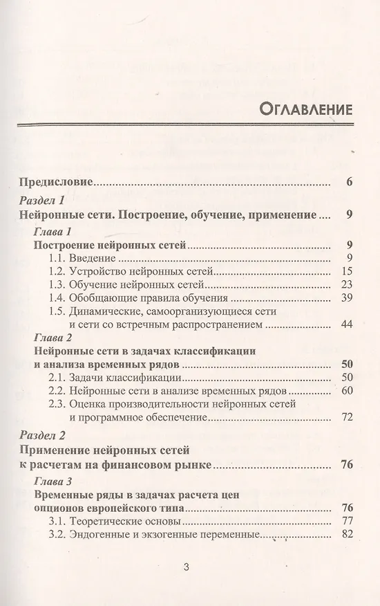 Книга Финансовые рынки. Нейронные сети, хаос и нелинейная динамика (Владимир Ширяев) — 2