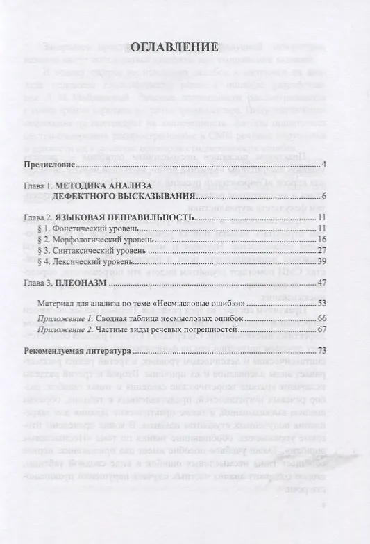 Книга Языковая неправильность речи. Плеоназм. Практикум (Ольга Автохутдинова) — 2