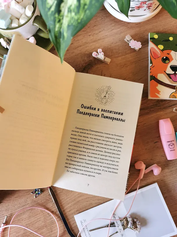 Книга Миссия «Лучшая подруга» (Зоран Дрвенкар) — 8